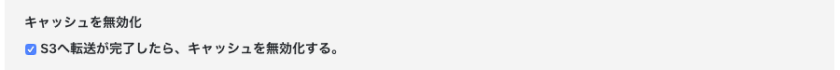 キャッシュを無効化